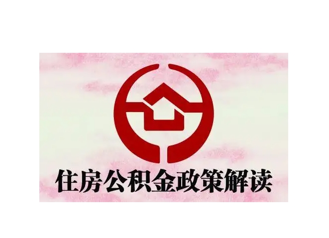 武夷山封存了公积金怎么取出（封存了公积金怎么取出来）